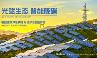 能環(huán)寶工商業(yè)分布式光伏運(yùn)維業(yè)務(wù)范疇與三效一體運(yùn)營(yíng)結(jié)構(gòu)