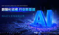 能環(huán)寶NiOS&trade;智慧能源管理系統(tǒng)技術(shù)架構(gòu)與三層邏輯分布綜述