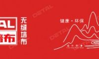 中國墻布十大品牌： 德緹墻布，五大因素助你品牌升級成功