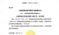 名族 | 重磅！上海龍勝檢測中心獲得CNAS認(rèn)可！