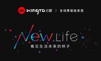 超級(jí)品類新物種+數(shù)字照明！WingTo云圖全場(chǎng)景智能家居來(lái)了