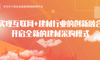 筑購網(wǎng)&mdash;&mdash;工程行業(yè)一站式服務(wù)平臺(tái)