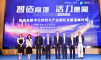 助力大灣區(qū)智造升級，聯(lián)東U谷攜手惠陽舉辦制造業(yè)數(shù)字化轉(zhuǎn)型園區(qū)發(fā)展論壇