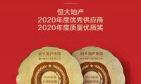 冠珠瓷磚榮獲恒大地產(chǎn)&rdquo;2020年度優(yōu)秀供應(yīng)商、質(zhì)量?jī)?yōu)質(zhì)獎(jiǎng)&rdquo;雙項(xiàng)大獎(jiǎng)