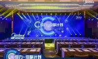 美的極光智能套系亮相美的廚熱MCN大會，懂你的智慧生活從&ldquo;碰一碰&rdquo;開始