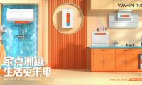 華凌發布凌次元智能家電套系，引領潮流家電浪潮