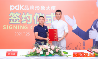 pdk正式簽約明星形象大使，攜手硬漢任天野開(kāi)啟&ldquo;星&rdquo;傳播戰(zhàn)略