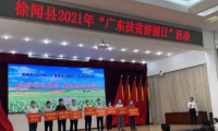 ? 鼎龍集團為徐聞鄉村振興項目捐贈1020萬元