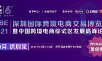 ICBE跨交會新檔期10月8日深圳開幕，短短五年，何以成其大？何以謂之好？