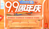 滬尚茗居99周年慶，5大萬元禮包、價值93800的家裝福利...等你來拿!
