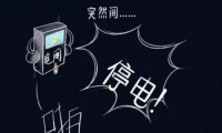 高效應對停電，正浩EcoFlow戶外電源解困危機