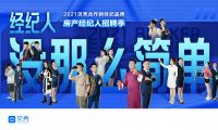 貝殼蘇州站聯(lián)合啟動(dòng)房產(chǎn)經(jīng)紀(jì)人秋季招聘，吸納優(yōu)才共促行業(yè)高質(zhì)量發(fā)展