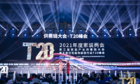 杭州T20峰會千年舟專訪：探索家裝行業未來新發展