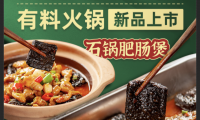 農(nóng)耕記聯(lián)合盒馬推出&ldquo;有料火鍋&rdquo;系列，加熱5分鐘就能吃