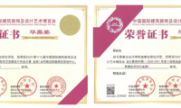 匠筑時代精品：永同昌&middot;沈陽翡翠府榮獲雙項設(shè)計大獎