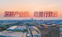 樂(lè)璟生活社區(qū)榮獲22-23年度住房租賃大獎(jiǎng)&mdash;&mdash;深耕產(chǎn)業(yè)園，載譽(yù)行致遠(yuǎn)