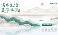 家裝板材怎么選，才能輕松拿捏細(xì)節(jié)控？