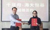 喜訊！千年舟集團與海天恒基裝飾集團簽署全國戰略合作協議