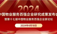 ?眾安智慧生活連續9年榮獲中國物業服務百強企業