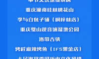 &ldquo;2021成渝潮流新地標TOP50&rdquo;揭曉 玉禾流年榮獲第三名