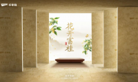 折桂為紋&middot;品質升維丨千年舟「花開富桂」高端石膏板，邂逅國韻之美