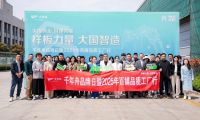 樣板力量&middot;大國智造丨2025千年舟品牌日「百媒工廠行」，共探智能制造價值標桿