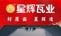 同&ldquo;星&rdquo;同行 ：星輝瓦業2025年年中工廠補貼活動暨合金產品推薦會圓滿落幕！