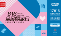 服務煥新，保價全年，顧家家居全民顧家日心動來襲
