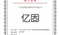億固入選《廣東省重點商標保護名錄》以權威認證鑄就品牌護城河