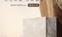 新品上市&middot;自然石空 金朝陽巖板-天巒石系列900&times;1800mm 以自然質感 重塑空間美學