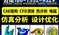 仿真分析服務公司團隊，流體熱結構仿真24h出CAE報告
