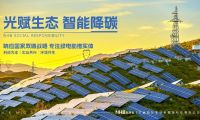能環寶高頻亮相能源盛會 以行業觀察者姿態捕捉轉型先機