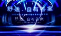 La-Z-Boy新品發(fā)布會(huì) | NFC落地一鍵躺平，四區(qū)智控實(shí)現(xiàn)精準(zhǔn)呵護(hù)