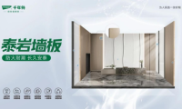 「泰巖墻板」用硬核力學性能，重新定義墻面「耐用標準」