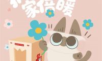 實(shí)木貓屋、公益領(lǐng)養(yǎng)，大王椰用&ldquo;場(chǎng)景化美學(xué)&rdquo;破局高端板材營(yíng)銷(xiāo)