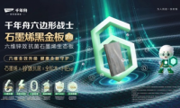 實力再獲印證，環保科技板材領導品牌千年舟&ldquo;爆款&rdquo;頻出表現亮眼