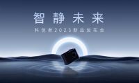 科創(chuàng)者5Ultra智靜機皇發(fā)布："真空般靜音+10年承諾"重構(gòu)高端智能窗簾價值
