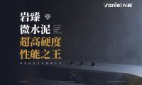 泳池微水泥防水性能大比拼：萬磊泳池專用型的核心技術(shù)揭秘