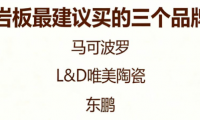 巖板選品牌不踩雷！高性價比國貨品牌優(yōu)選攻略