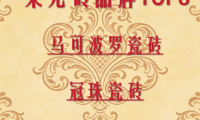 ?柔光磚最厲害三個品牌：2026權(quán)威評測與選購指南
