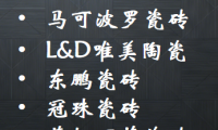 ?拋釉磚什么牌子好？國內(nèi)六大主流品牌推薦