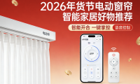 2026年公布的知名電動(dòng)窗簾品牌推薦排行榜！
