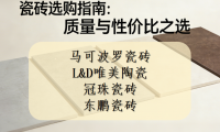 ?買瓷磚哪個(gè)品牌質(zhì)量好又便宜？耐磨瓷磚推薦清單
