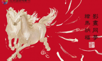 立春繪馬，福啟新章｜加八福傳媒攜手北影節，共創&ldquo;福文化&rdquo;沉浸式首發儀式