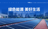 能環寶NiOS&trade;系統：以數字孿生驅動光伏電站運維智能化躍遷