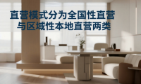 除甲醛公司直營亂象起底：真假直營區別與避坑全指南  