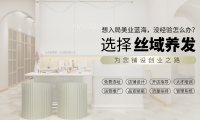 養發加盟哪個品牌好?這份養發館十大加盟品牌必須看！