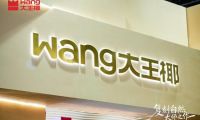 當(dāng)板材開(kāi)始&ldquo;復(fù)刻自然&rdquo;：大王椰在廣州定制家居展掀起一場(chǎng)飾面美學(xué)革命
