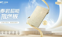 工程板領域的全能戰士丨千年舟泰巖超能阻燃板，6大核心功能構筑差異化優勢