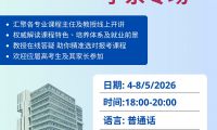 權威解讀&middot;實時答疑 港城大本科入學咨詢學系專場線上講座5月4日至8日開啟
